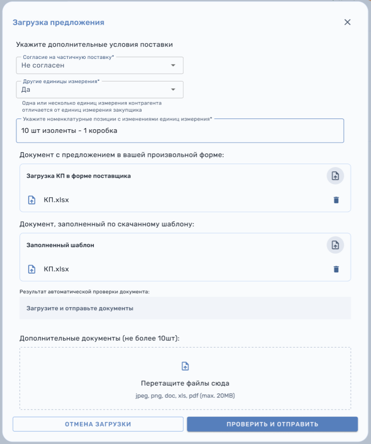 Интерфейс системы: загрузка предложения